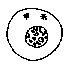 圖5-3。 簡單細胞分裂